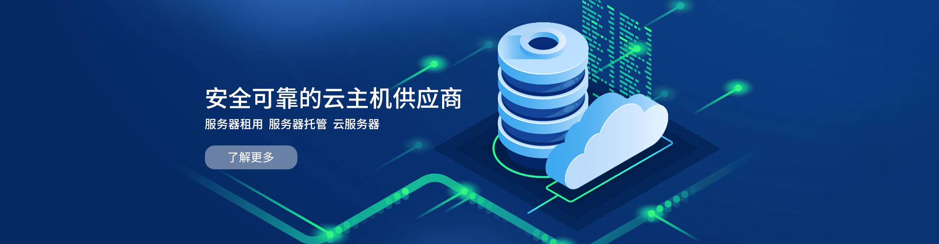 网站服务器租用