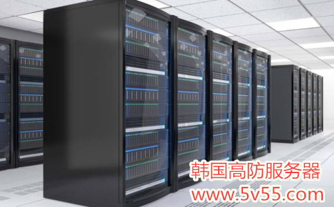 韩国高防服务器