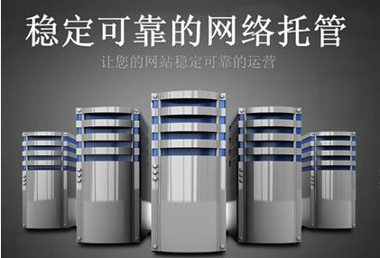 香港服务器托管 香港服务器托管