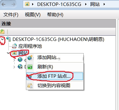 个人主机如何搭建FTP服务器？(win10版本)